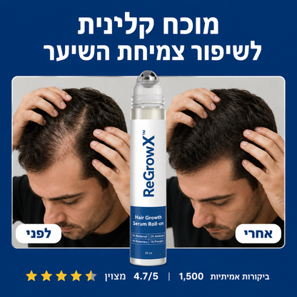 ReGrowX™